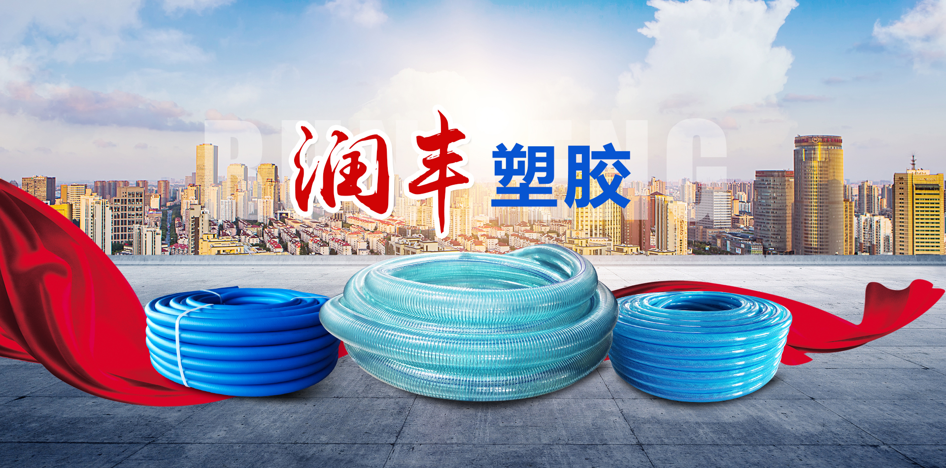 潍坊润丰塑胶有限公司